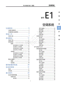 2022款雷霆维修手册-E1 空调系统