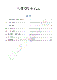 风行景逸S500EV维修手册-4.电机控制器维