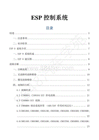 2016-2018年景逸S50EV维修手册-19.ESP9控制系统