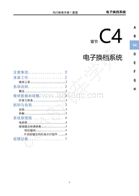 2022款雷霆维修手册-C4 电子换档系统