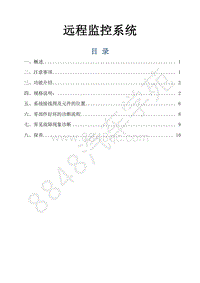 风行景逸S500EV维修手册-41.远程监控系统