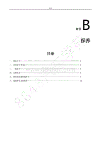 2021年风行S50EV S50EVG维修手册-B.保养