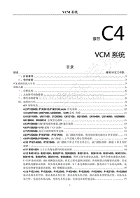 2022年菱智M5EV维修手册-VCM 系统