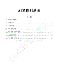 2016-2018年景逸S50EV维修手册-18.ABS控制系统