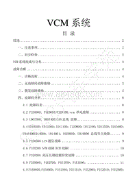 2016-2018年景逸S50EV维修手册-7.整车控制器VCM