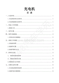 2016-2018年景逸S50EV维修手册-8.充电机