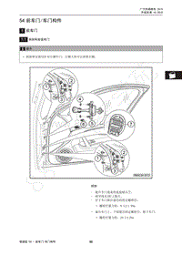 2010年广汽传祺GA5维修手册-54 前车门车门构件