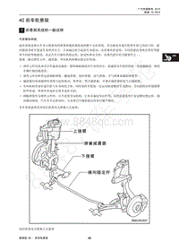 2010年广汽传祺GA5维修手册-40 前车轮悬架