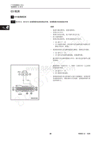 2010年广汽传祺GA5维修手册-03 检测