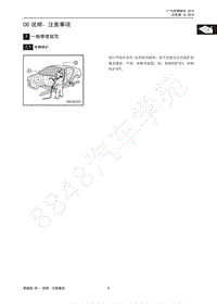 2010年广汽传祺GA5维修手册-00 说明 注意事项