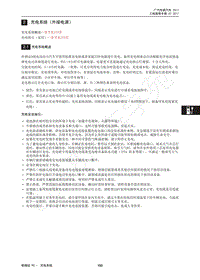 2017年广汽传祺GE3维修手册-2  .充电系统（外接电源）
