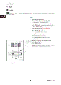 2010年广汽传祺GA5维修手册-03 检测