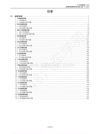 2015-2017年传祺GS4维修手册-首页 目录