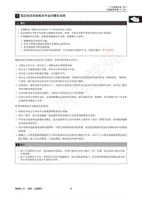 2017年广汽传祺GE3维修手册-3  高压电控系统相关作业的警告说明