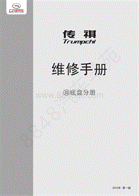 2010年广汽传祺GA5维修手册-首页 封面目录