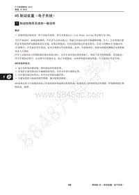 2010年广汽传祺GA5维修手册-45 制动装置（电子系统）