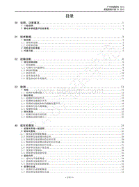 2015-2017年传祺GS4维修手册-首页 目录
