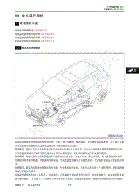 2017年广汽传祺GE3维修手册-1  电池温控系统