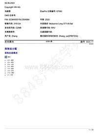 2020年宾利添越电路图- 点烟器位置