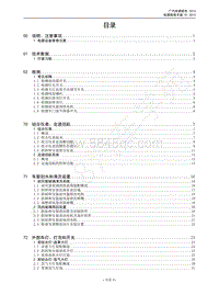 2016-2017年传祺GA6维修手册-首页 目录
