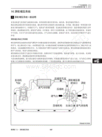 2016-2017年传祺GA6维修手册-16 涡轮增压系统