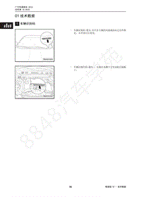 2010年广汽传祺GA5维修手册-01 技术数据