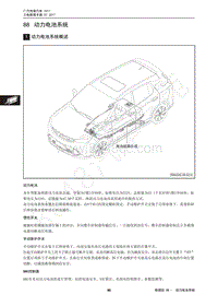 2017年广汽传祺GE3维修手册-1  动力电池系统概述