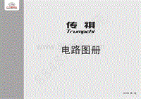 2010年广汽传祺GA5电路图-首页 封面 目录
