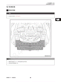 2013-2015年传祺GS5维修手册-52 车身后部