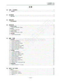 2013-2015年传祺GS5维修手册-首页 目录