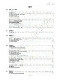 2013-2015年传祺GS5维修手册-首页 目录
