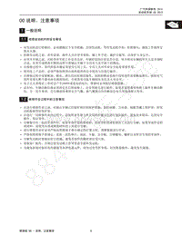 2013年传祺GS5维修手册-00 说明 注意事项