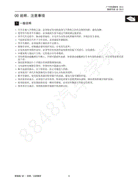 2013-2015年传祺GS5维修手册-00 说明 注意事项