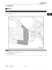 2013-2015年传祺GS5维修手册-51 车身中部
