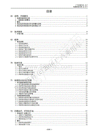 2017年广汽传祺GS4 PHEV-电器维修手册