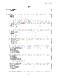 2013年传祺GS5维修手册-首页 目录