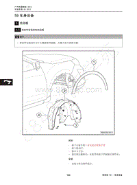 2013-2015年传祺GS5维修手册-59 车身设备