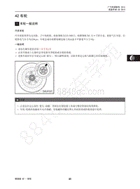 2013-2015年传祺GS5维修手册-42 车轮