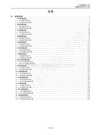 2013-2015年传祺GS5维修手册-首页 目录