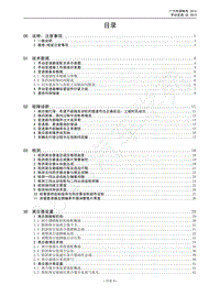 2013年传祺GS5维修手册-首页 目录