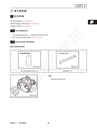 2013-2015年传祺GS5维修手册-31 液力变矩器