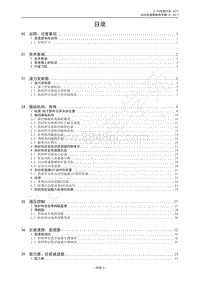 2017-2018年传祺GS7维修手册-首页 目录
