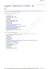 捷豹XF X250-电子发动机控件 TDV6 3.0 升柴油机 电子发动机控件 概述