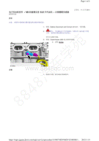 捷豹XF X250-电子发动机控件 V8 机械增压型 5.0 升汽油机 右侧爆震传感器