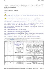 捷豹XF X250-一般信息 诊断故障代码 DTC 索引诊断故障代码 Module Name Electric Park Brake Control Module