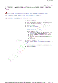 捷豹XF X250-电子发动机控件 V8 机械增压型 5.0 升汽油机 动力控制模块（PCM）长驾驶周期自 测