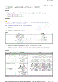 捷豹XF X250-电子发动机控件 V8 机械增压型 5.0 升汽油机 电子发动机控件