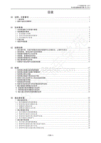2017-2018年传祺GS7维修手册-首页 目录