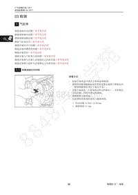 2017-2018年传祺GS7维修手册-03 检测