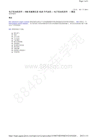 捷豹XF X250-电子发动机控件 V8 机械增压型 5.0 升汽油机 电子发动机控件 概述